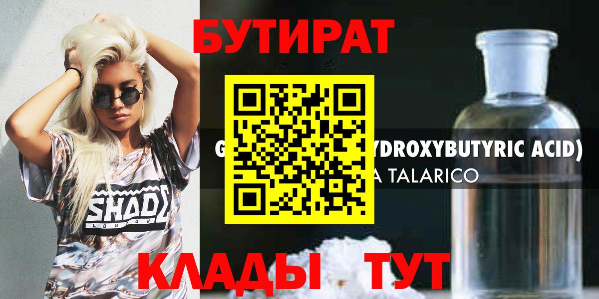 БУТИРАТ бутик Белая Калитва