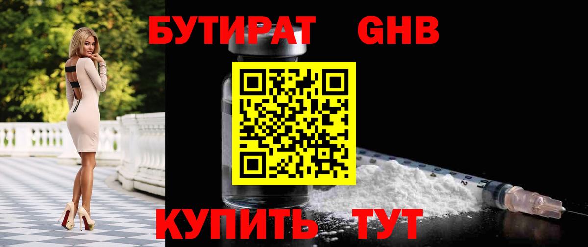 Бутират  Вход с VPN  Белая Калитва  Бутират буратино 