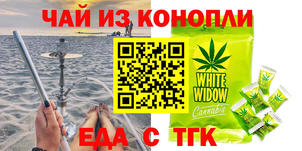 Еда ТГК марихуана  Вход с VPN  Белая Калитва 