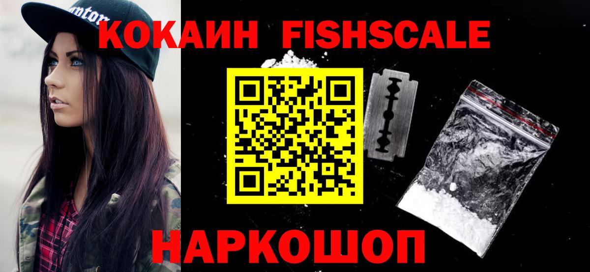 COCAIN  COCAIN FishScale  Белая Калитва  Вход с VPN  закладки  Кокаин Боливия 