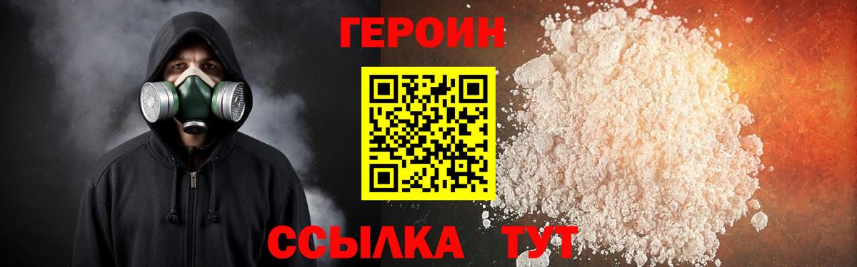 ГЕРОИН афганец Белая Калитва