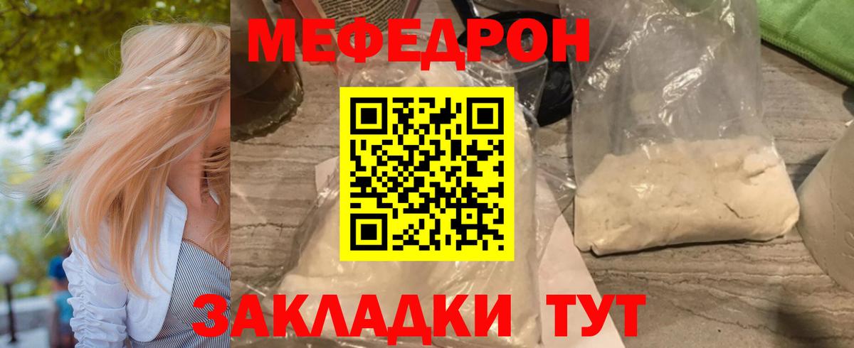 Мефедрон Белая Калитва